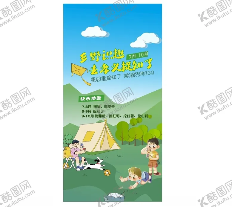 编号：83452502172349239286【酷图网】源文件下载-乡野露营捉知了