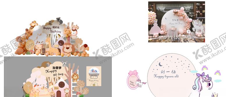 编号：80186710260831004304【酷图网】源文件下载-卡通生日布置