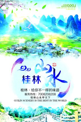 桂林旅游旅行宣传海报素材