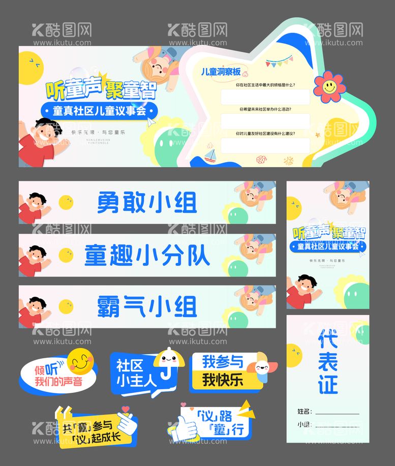 编号：60889612031230043730【酷图网】源文件下载-61儿童节打卡拍照美陈物料