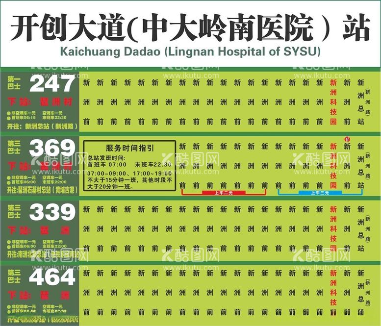 编号：10976612210207443290【酷图网】源文件下载-公交牌开创大道医院