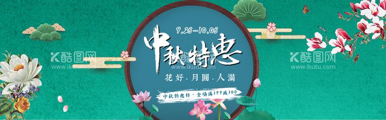 编号：78940510030949093709【酷图网】源文件下载-月饼banner