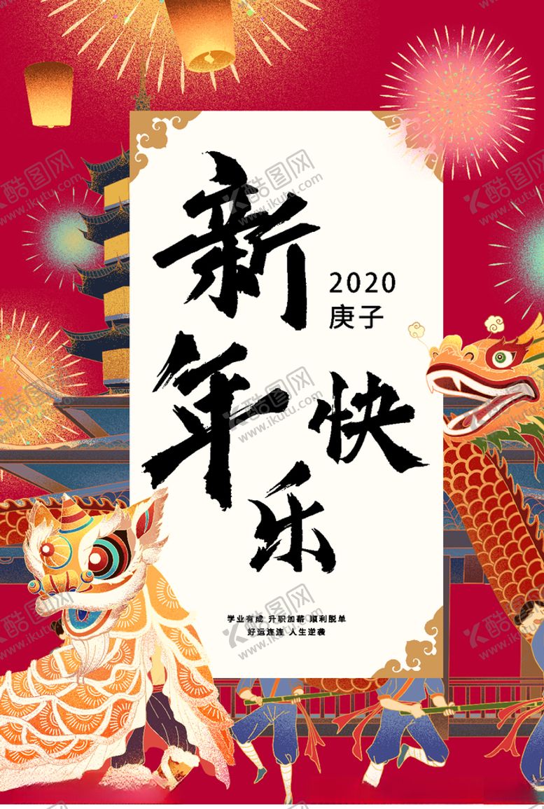编号：58289810252337343836【酷图网】源文件下载-新年快乐