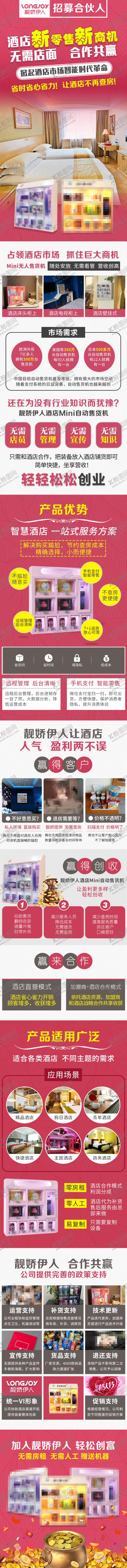 编号：28832406290617526366【酷图网】源文件下载-自动售货机信息流落地页