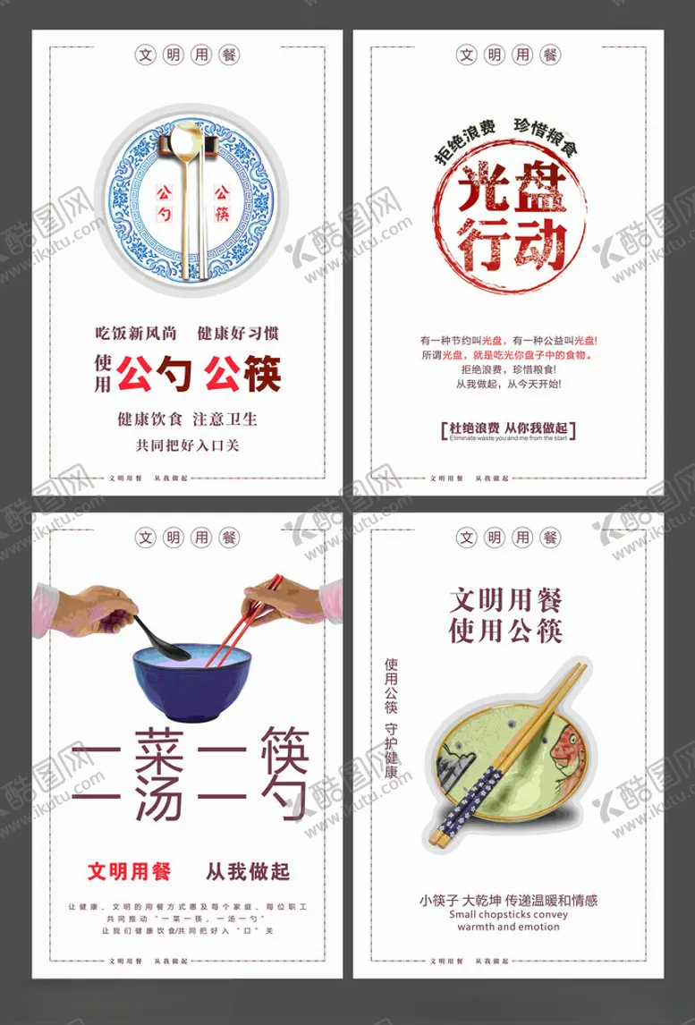 编号：46946002112036281454【酷图网】源文件下载-文明用餐