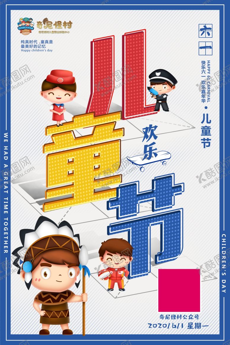 编号：36802805110009026981【酷图网】源文件下载-儿童节海报