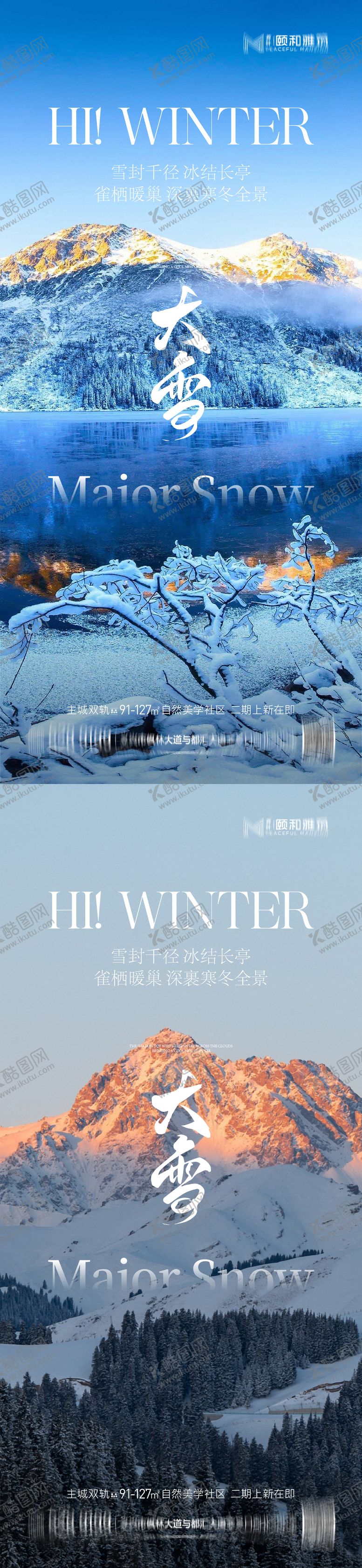 编号：90886012020204356184【酷图网】源文件下载-大雪节气海报