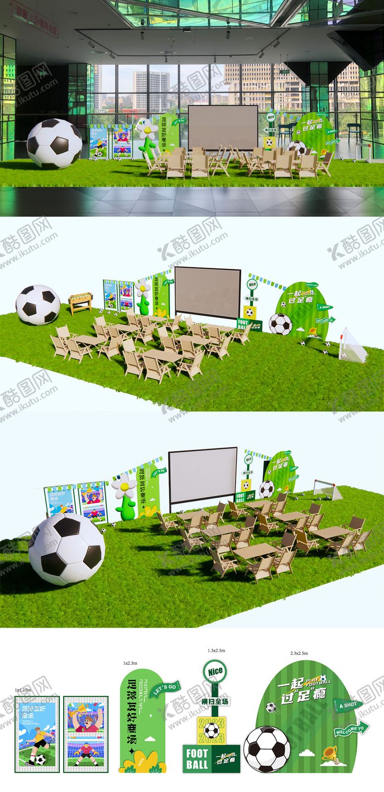 编号：71933006160125104435【酷图网】源文件下载-足球联赛美陈打卡点