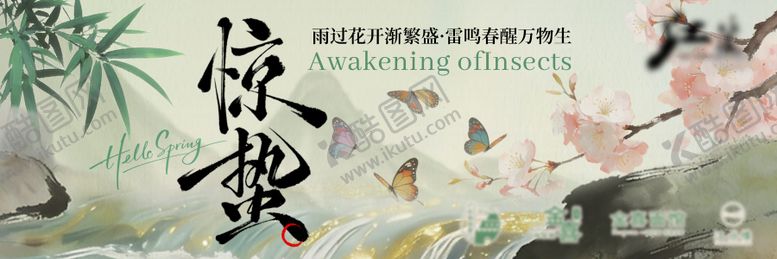 编号：70375802260216482629【酷图网】源文件下载-惊蛰山水桃花横板banner海报