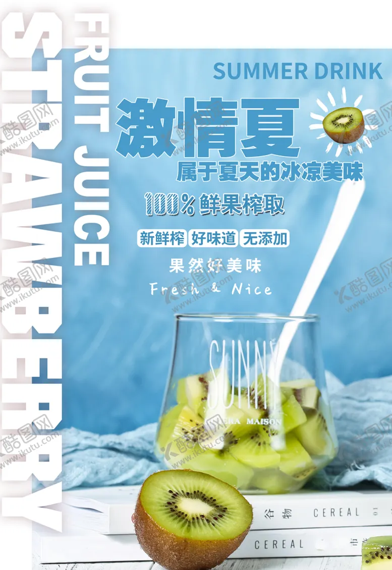 编号：05619809240052542403【酷图网】源文件下载-鲜榨果汁