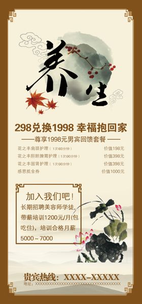养生健康海报制度牌宣传单挂画