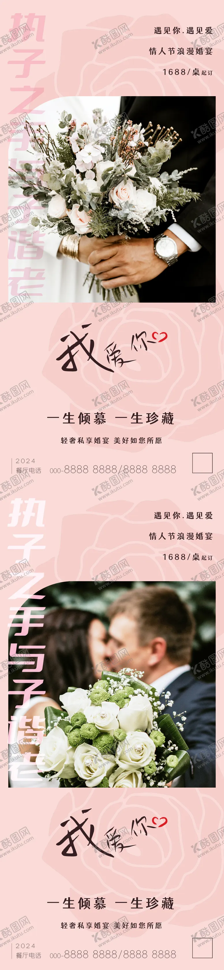 编号：26889402131431043513【酷图网】源文件下载-浪漫婚庆婚宴海报