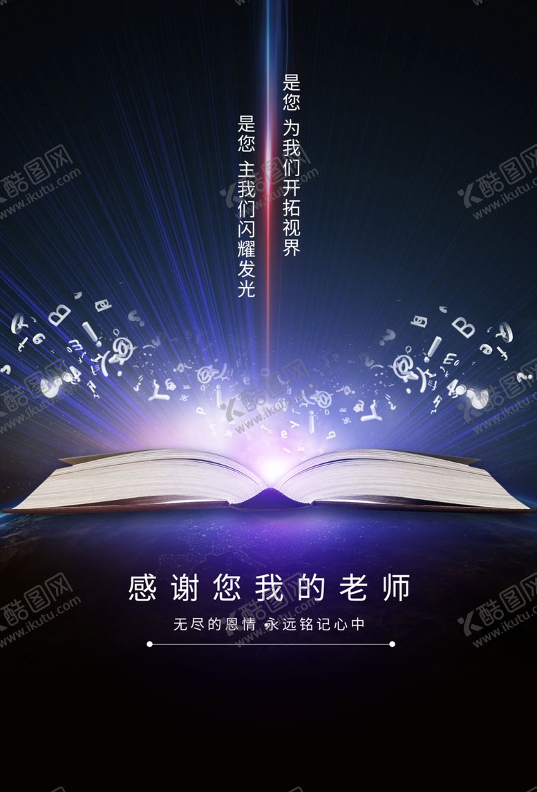 编号：73276610180843232871【酷图网】源文件下载-教师节海报