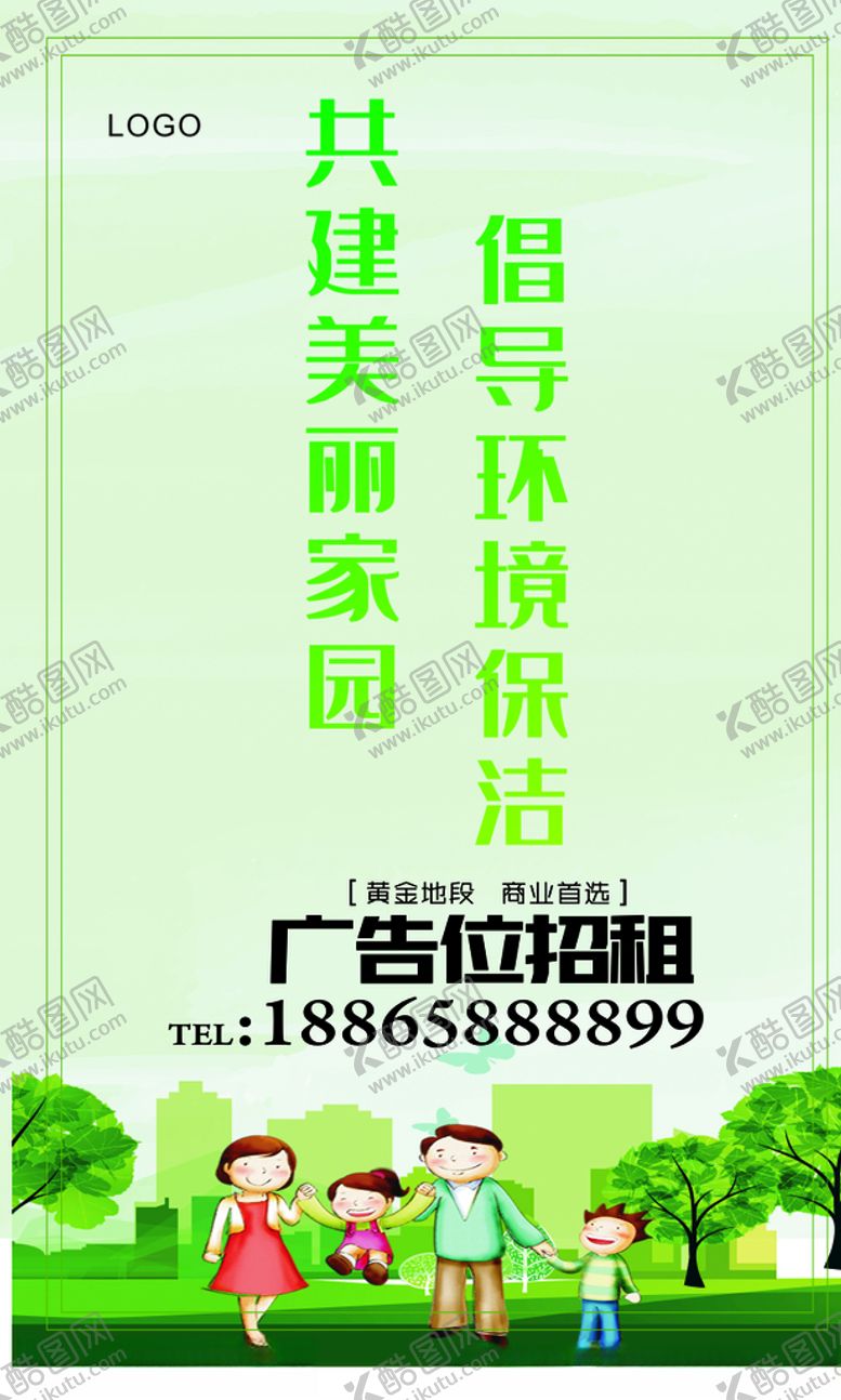 编号：42660409161907233343【酷图网】源文件下载-广告招租