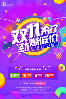 双十一淘宝海报促销11大促