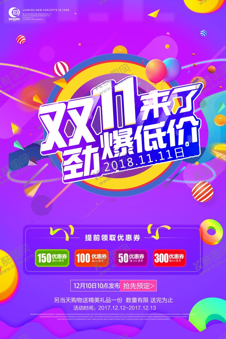 编号：37290105130351074625【酷图网】源文件下载-双十一