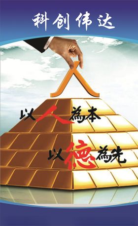以人为本