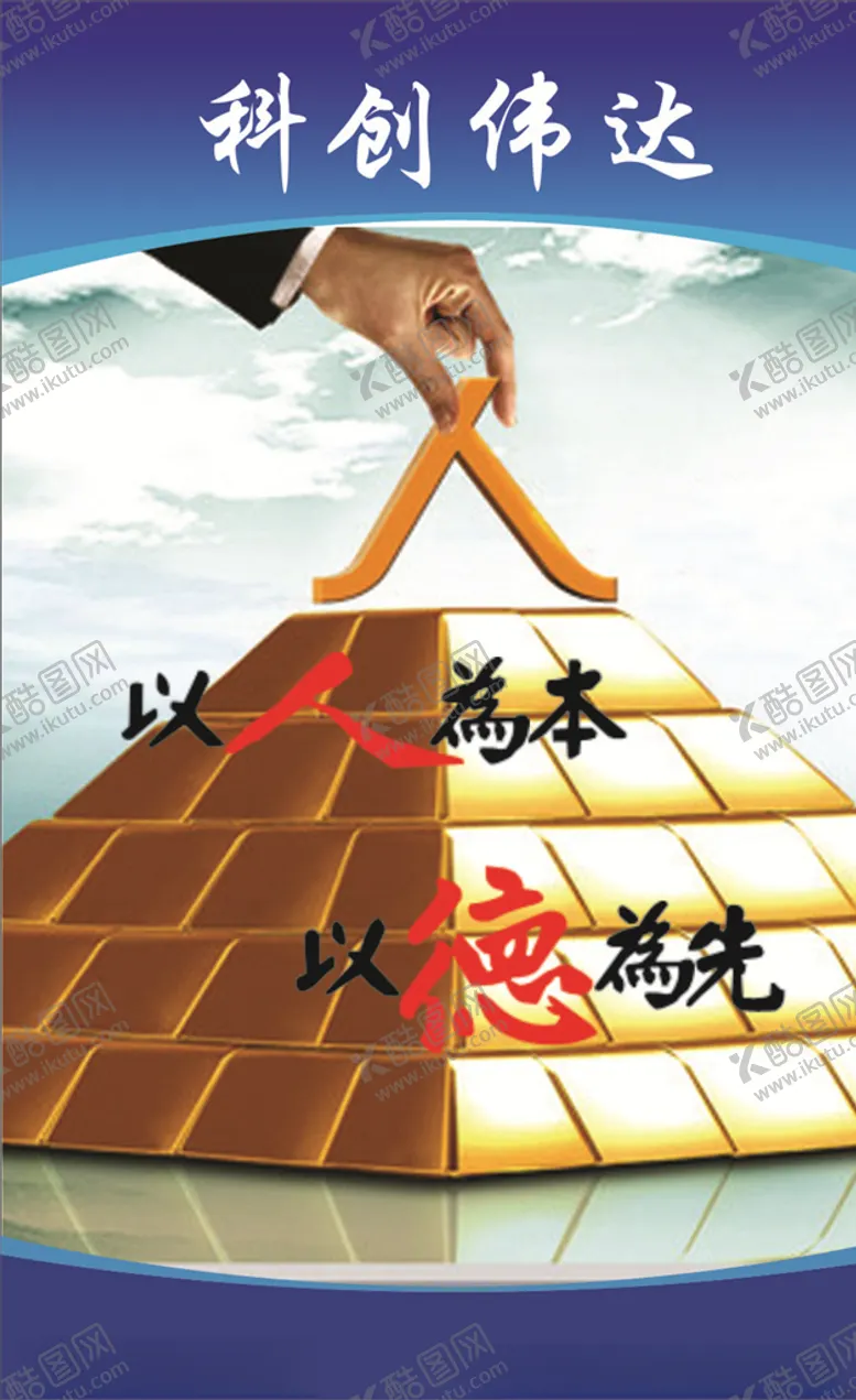 编号：62530505060912405302【酷图网】源文件下载-以人为本