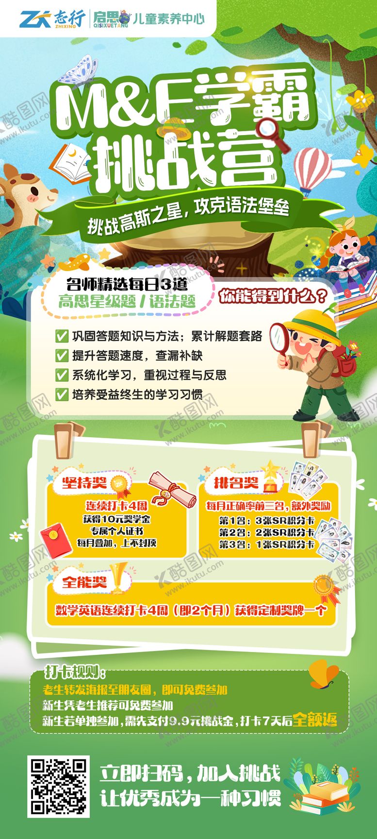 编号：93773812122008455471【酷图网】源文件下载-小学教育类挑战活动海报数学