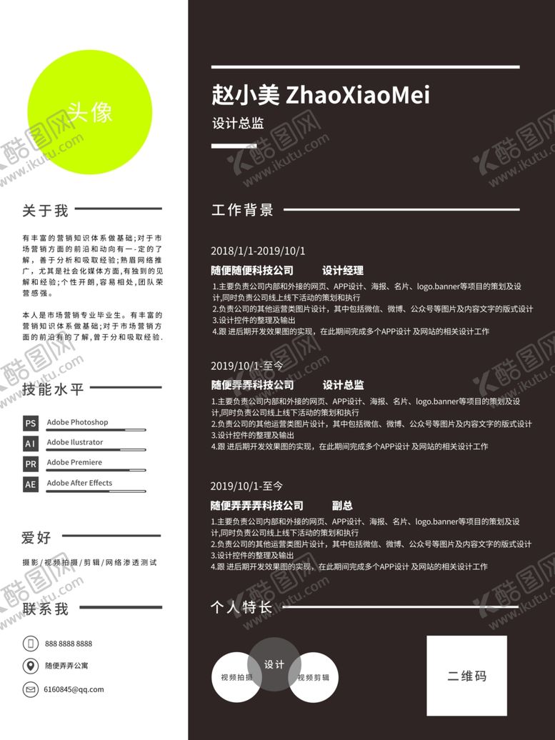 编号：25058709200111104915【酷图网】源文件下载-简历模板求职应聘速职报告