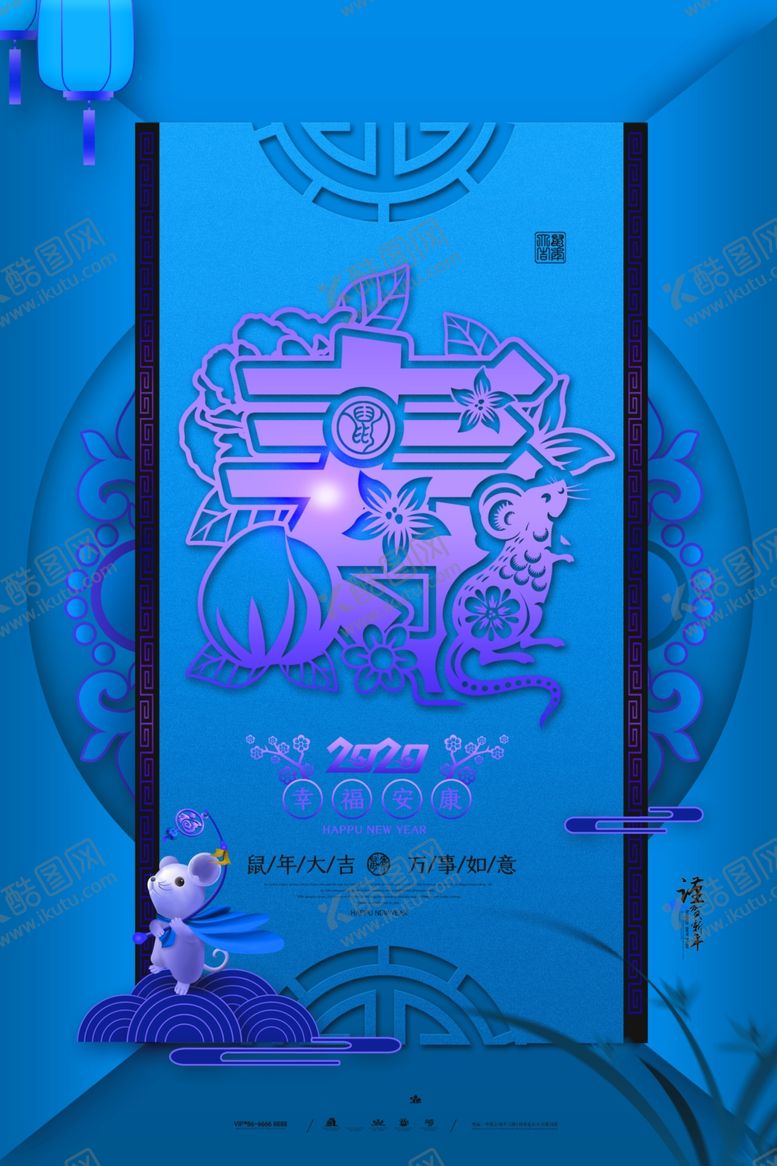 编号：89255109182359524708【酷图网】源文件下载-鼠年大吉
