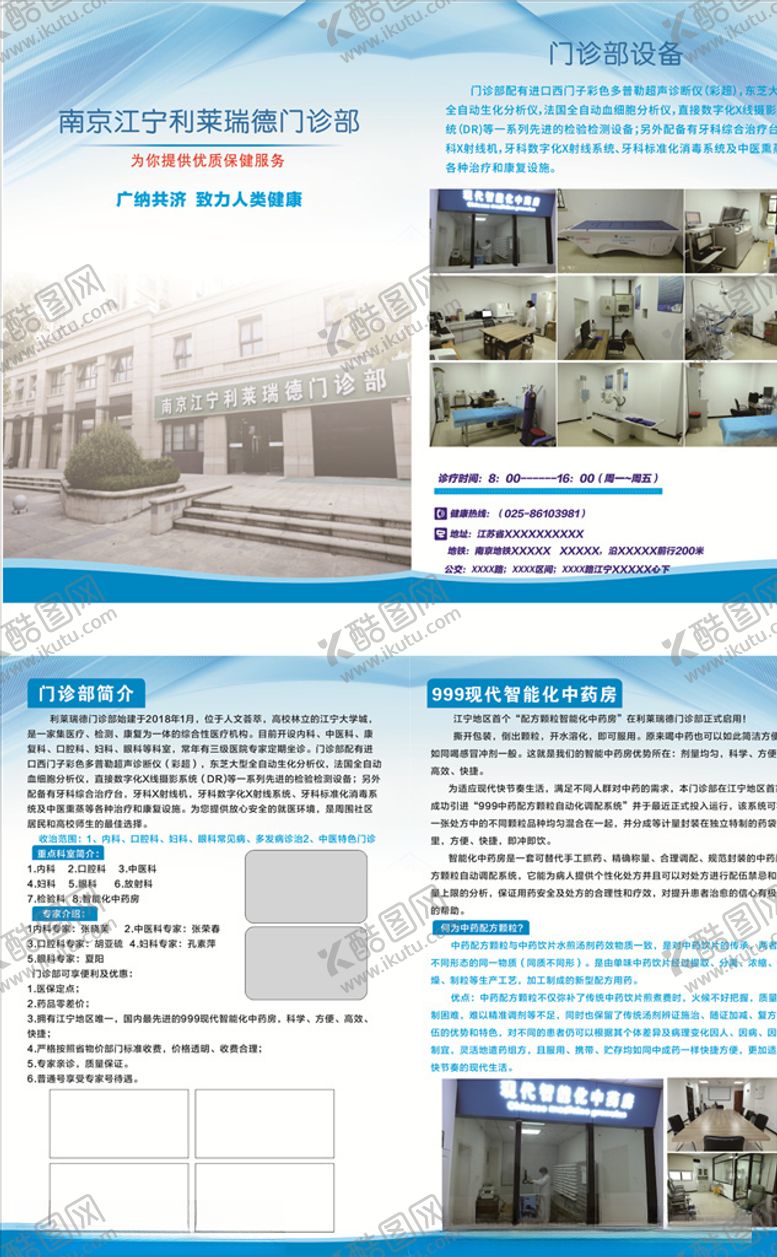 编号：26548607020139378910【酷图网】源文件下载-医院单页