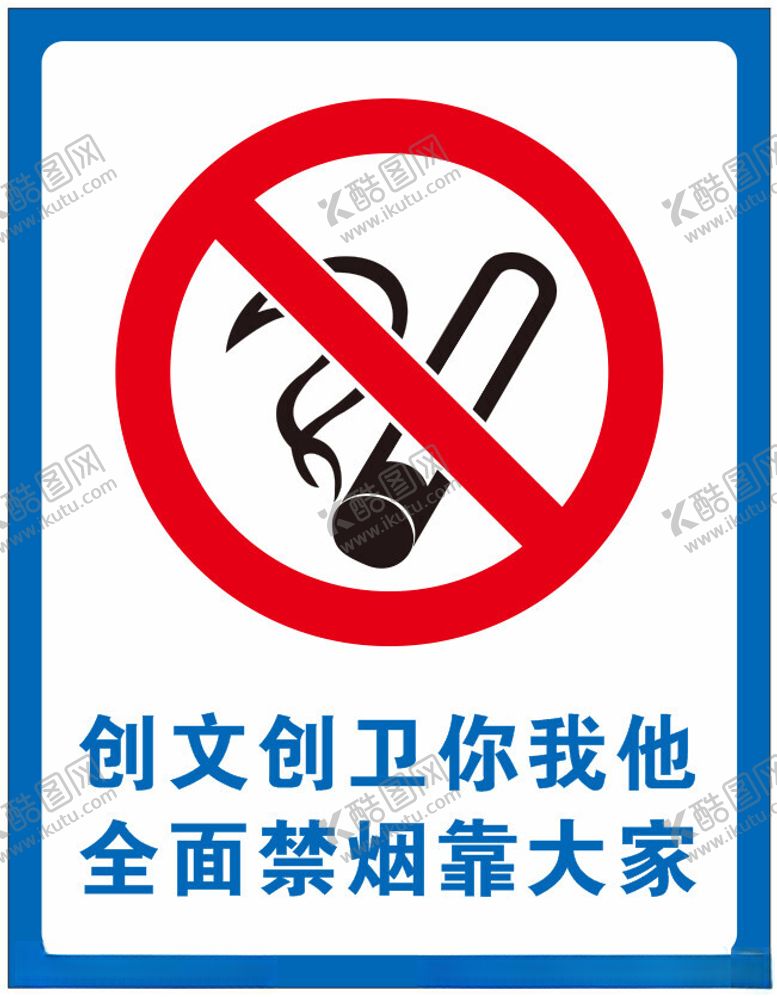 编号：86718902190200339477【酷图网】源文件下载-禁止吸烟