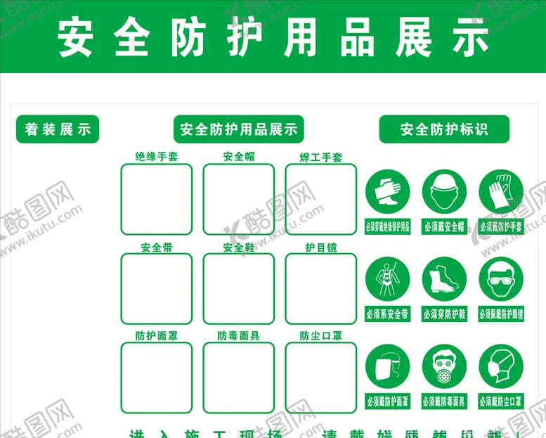 编号：48352704052205121982【酷图网】源文件下载-安全防护标识