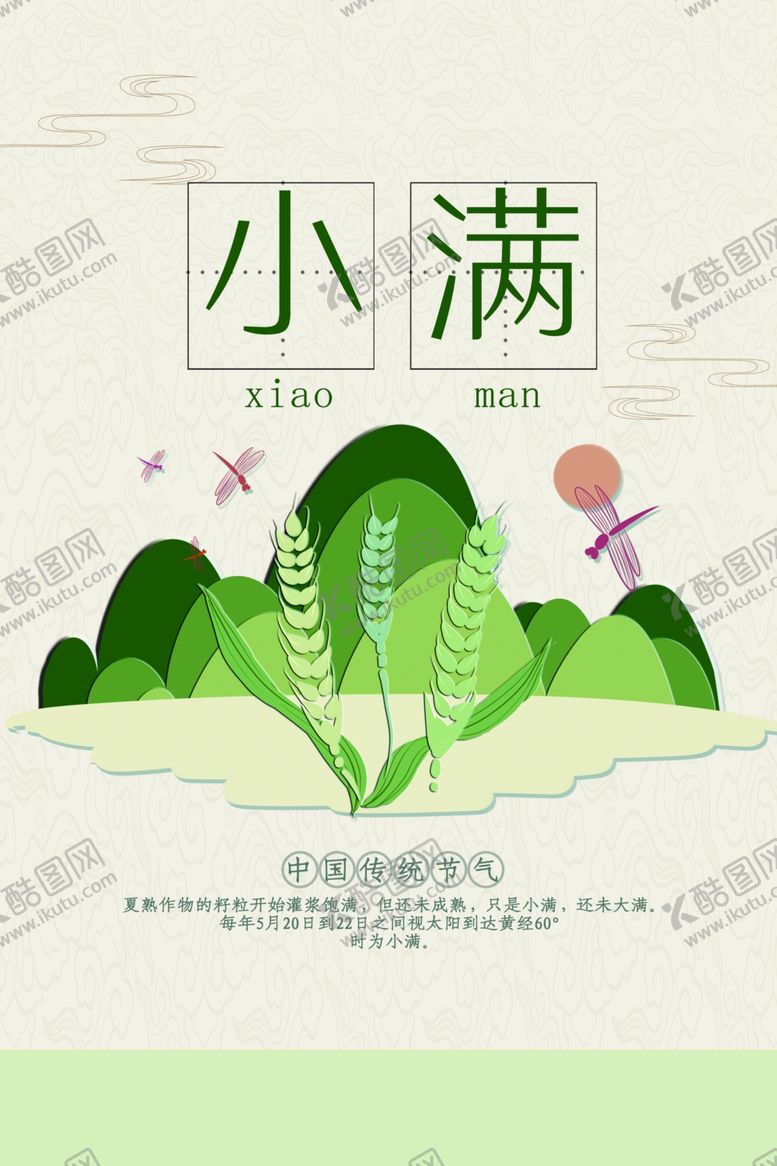 编号：13402409141133317623【酷图网】源文件下载-小满