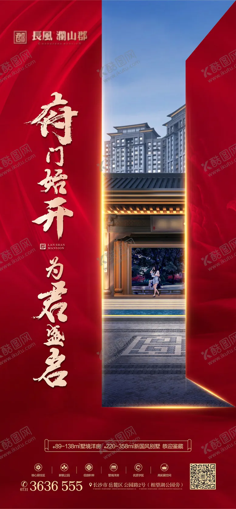 编号：47001511282016149788【酷图网】源文件下载-地产形象海报