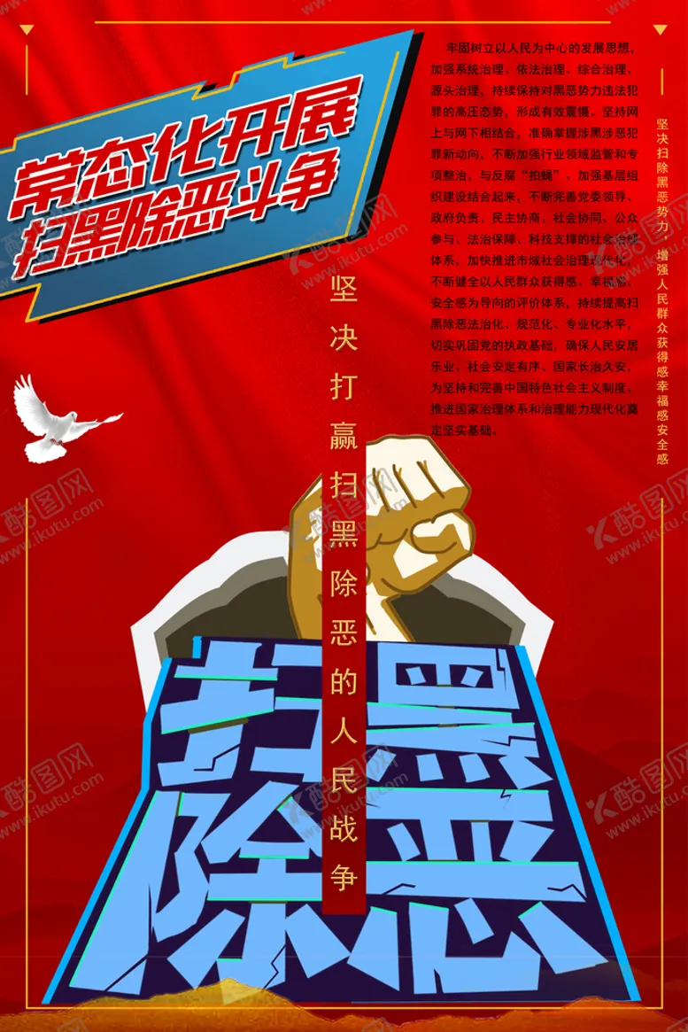 编号：85923409141616425193【酷图网】源文件下载-扫黑除恶