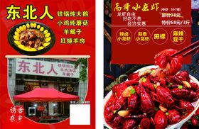东北人烧烤店美味小龙虾
