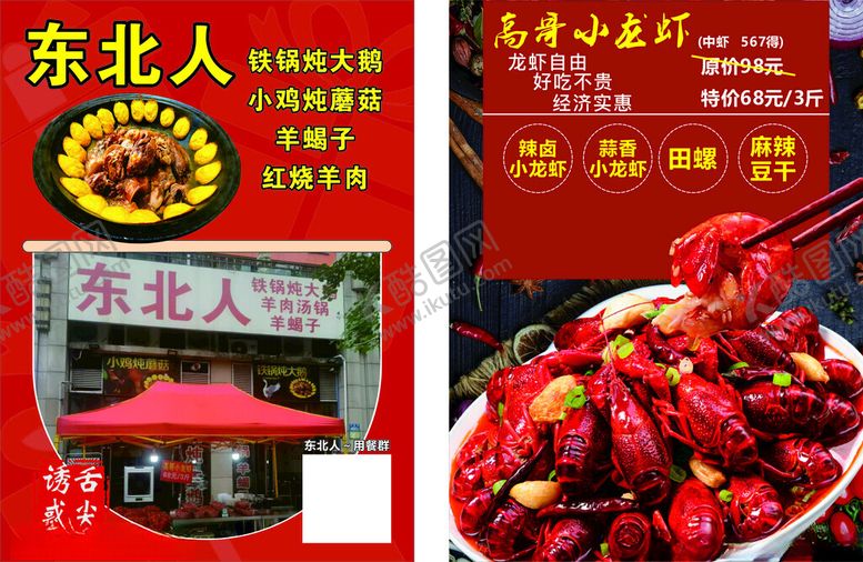 编号：81843405241921486905【酷图网】源文件下载-东北人烧烤店美味小龙虾