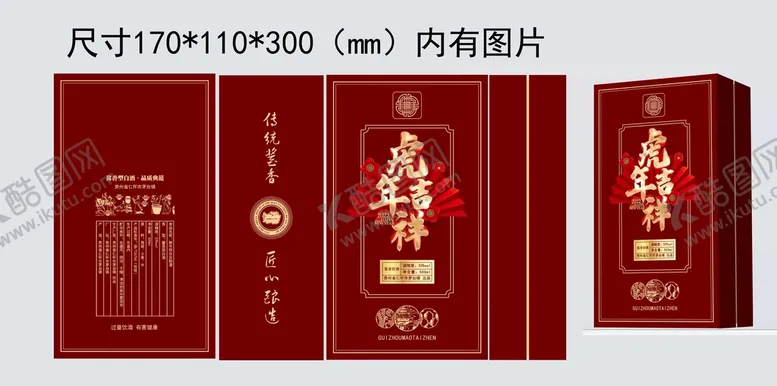 编号：39051409281853225478【酷图网】源文件下载-酱酒包装