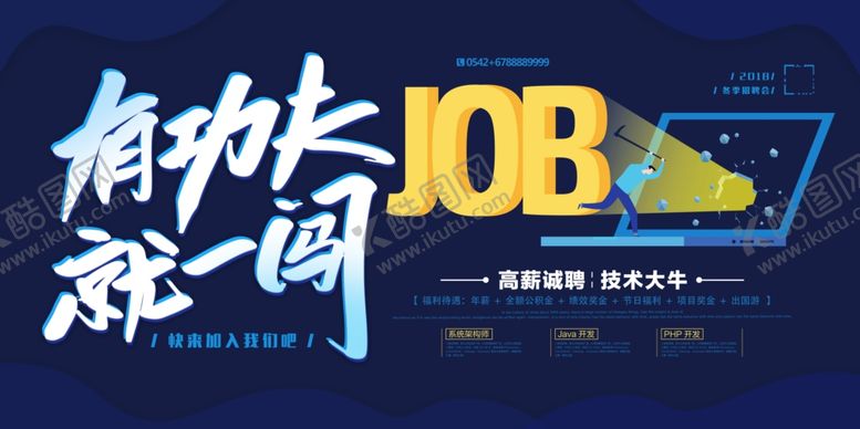 编号：35807309211627494023【酷图网】源文件下载-招聘展板