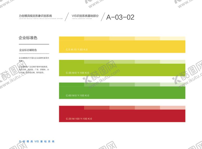 编号：40994106280654007776【酷图网】源文件下载-VI模板