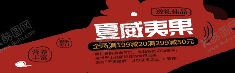 编号：33986306281647258281【酷图网】源文件下载-夏威夷果