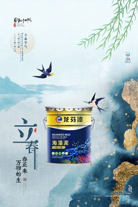 龙芬集团立秋海报