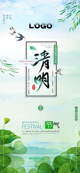 清明节