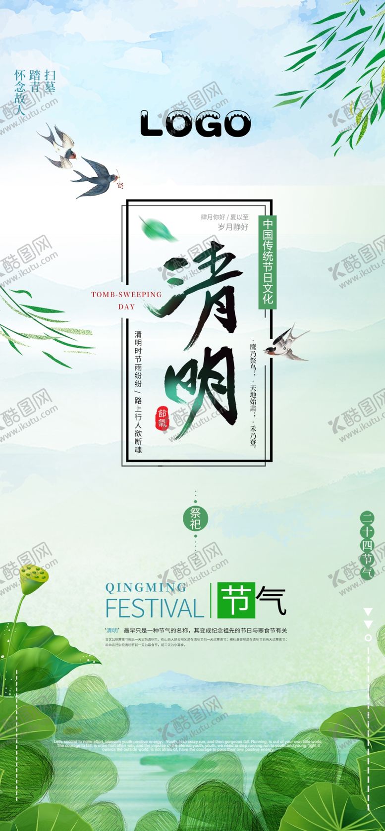 编号：74558707022315584272【酷图网】源文件下载-清明节