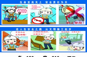 安全漫画