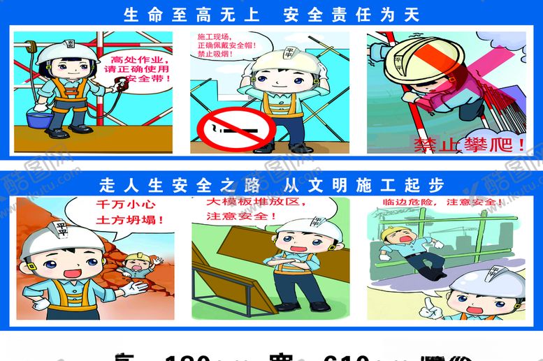 编号：87876810221156047136【酷图网】源文件下载-安全漫画