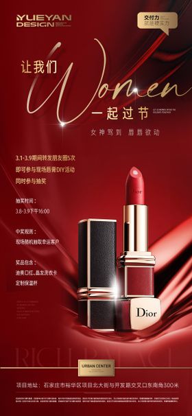 地产妇女节活动