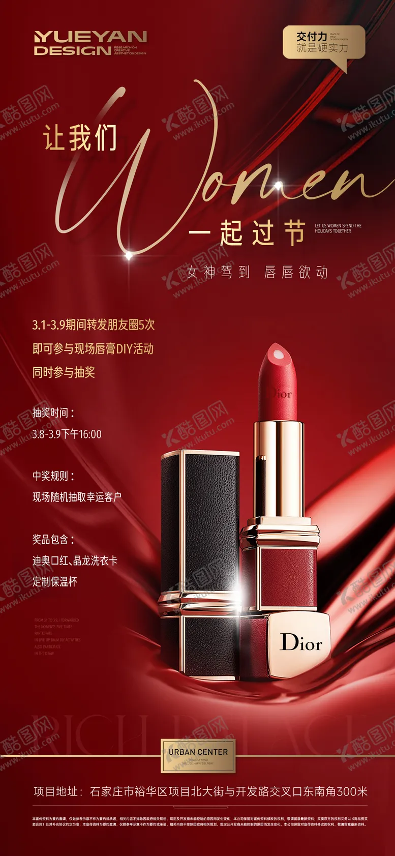 编号：36550006231419405599【酷图网】源文件下载-地产妇女节活动