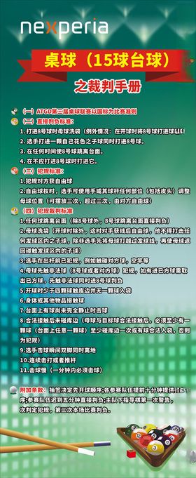 台球易拉宝桌球城海报桌球比赛