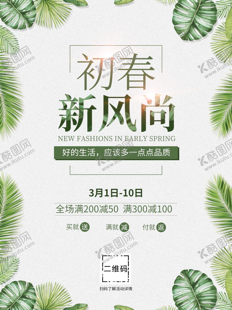 编号：87239507042003595372【酷图网】源文件下载-初春新风尚