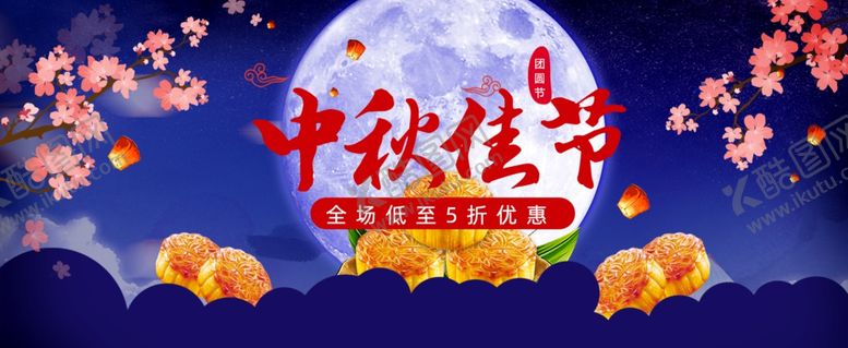 编号：99068110101055248384【酷图网】源文件下载-电商活动中秋宣传单中秋单页