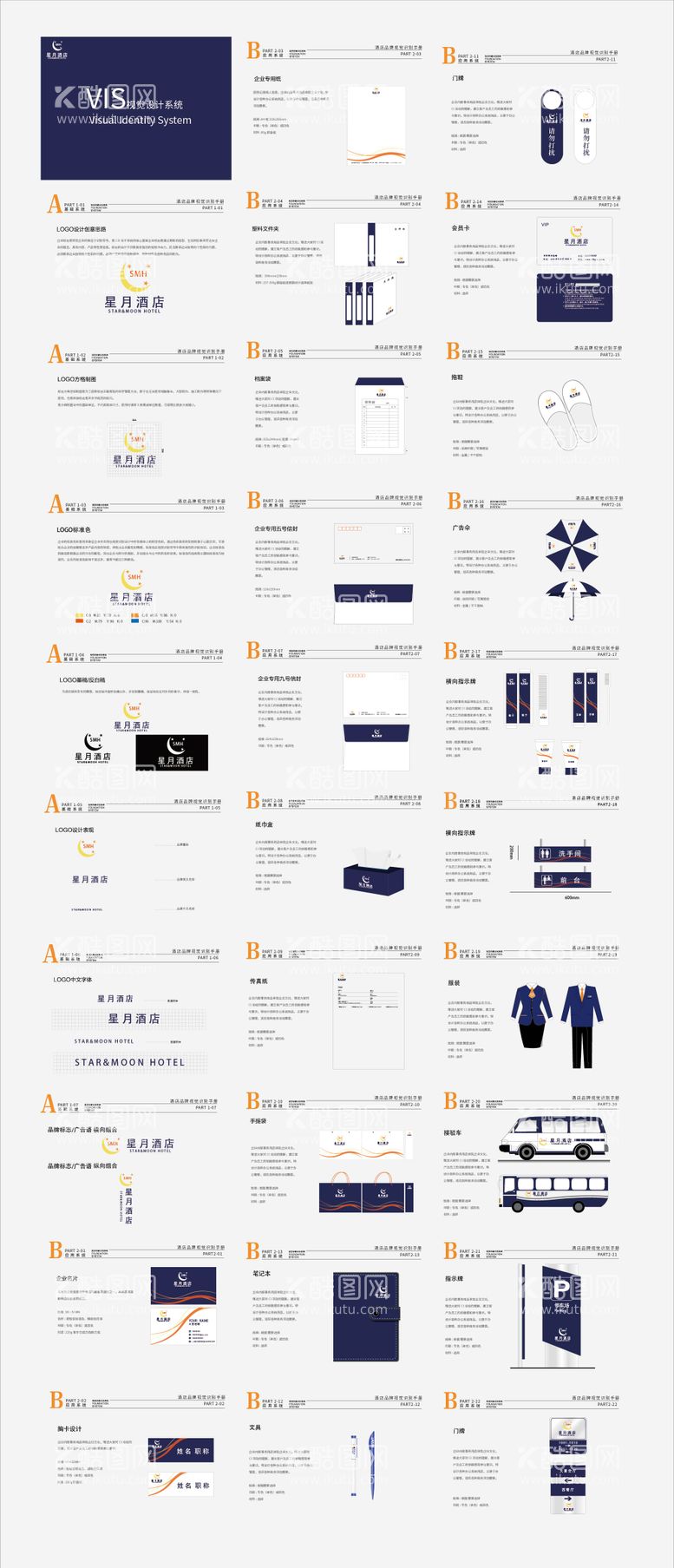 编号：47704411300646233639【酷图网】源文件下载-酒店品牌VI手册