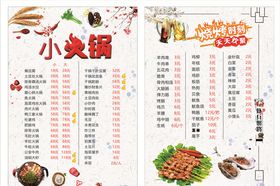 火锅价目表