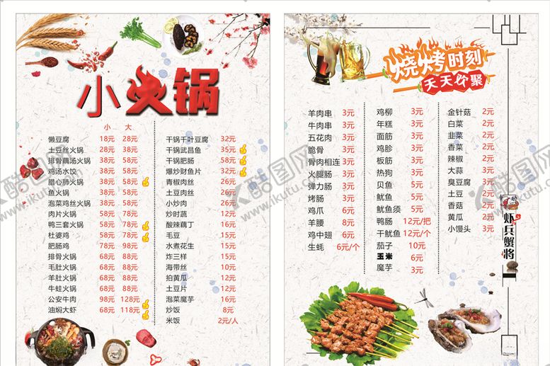 编号：12301105180124441476【酷图网】源文件下载-火锅价目表
